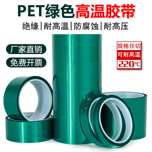 绿色高温胶带耐高温胶带