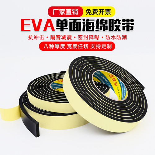EVA海绵单面黑色强力泡棉胶带
