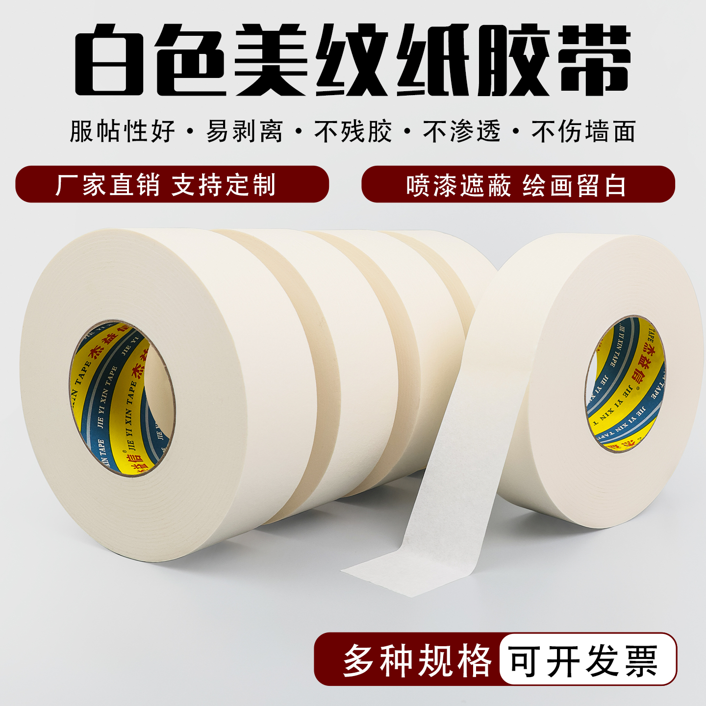 美纹纸胶带批发墙面无痕分色纸美术生专用美缝贴汽车美容装修喷漆遮蔽胶纸外墙划线油漆保护膜纸胶带200米