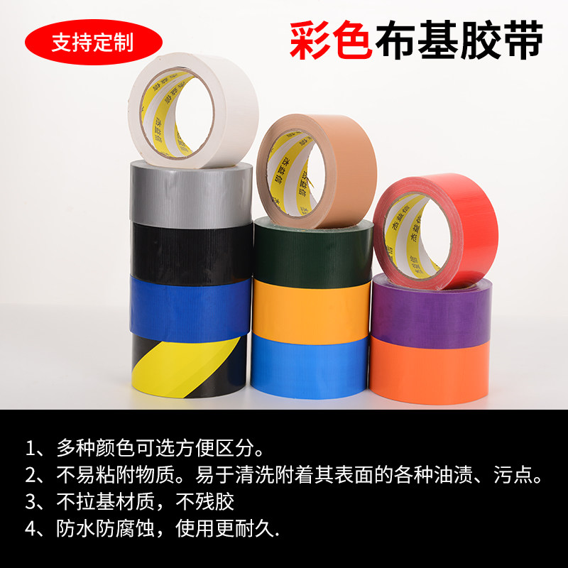 杰益信 黑黄相间布基胶带地膜专用胶带地膜胶带 黑黄布基胶带 双色布基胶带 超粘强力足米地膜保护胶带装修