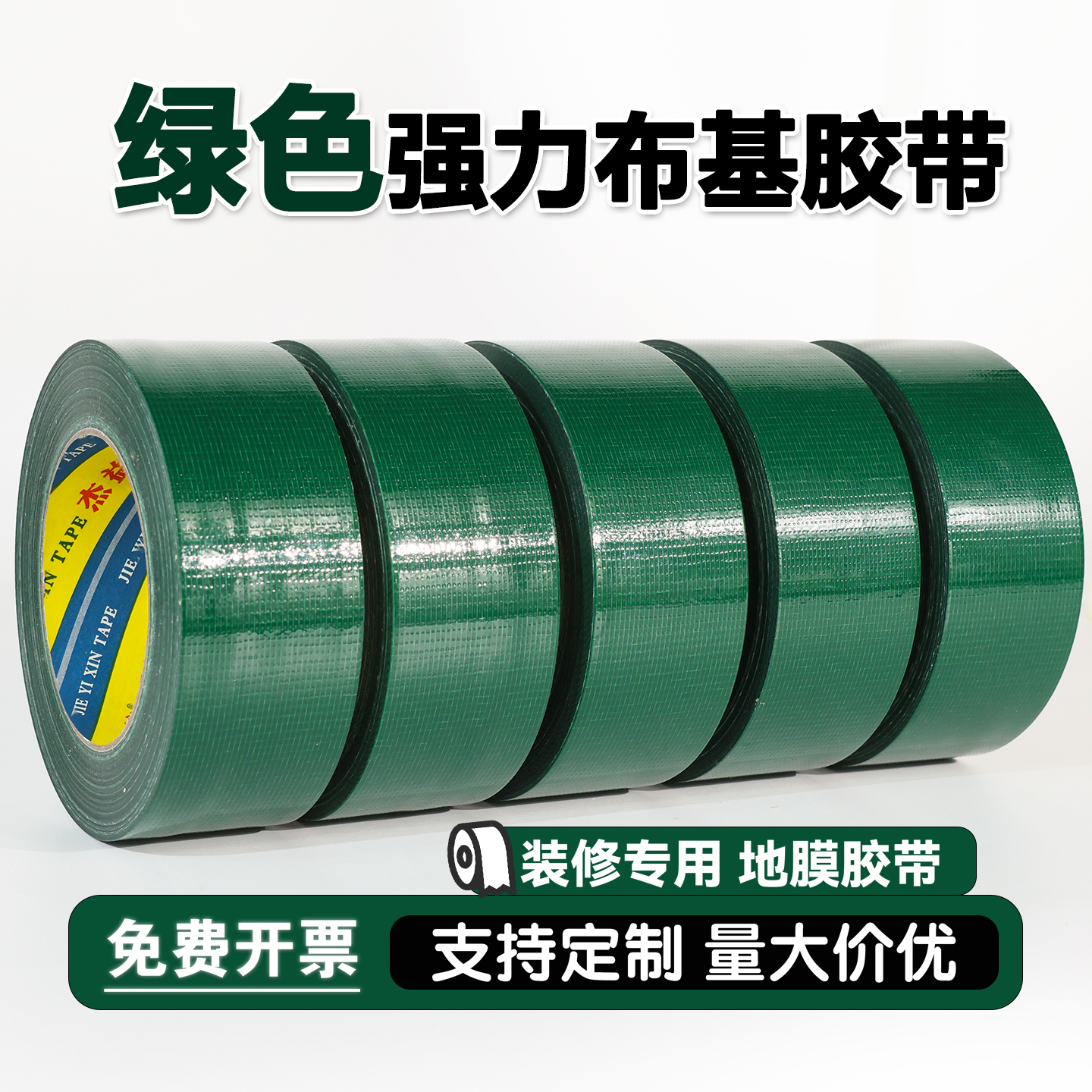 绿色单面布基胶带高粘布基胶带