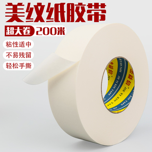 美纹纸胶带美术生专用水彩绘画用美文纸胶布喷漆装 修遮蔽专用批发手撕无痕婚房耐高温油漆瓷砖美文贴纸200米