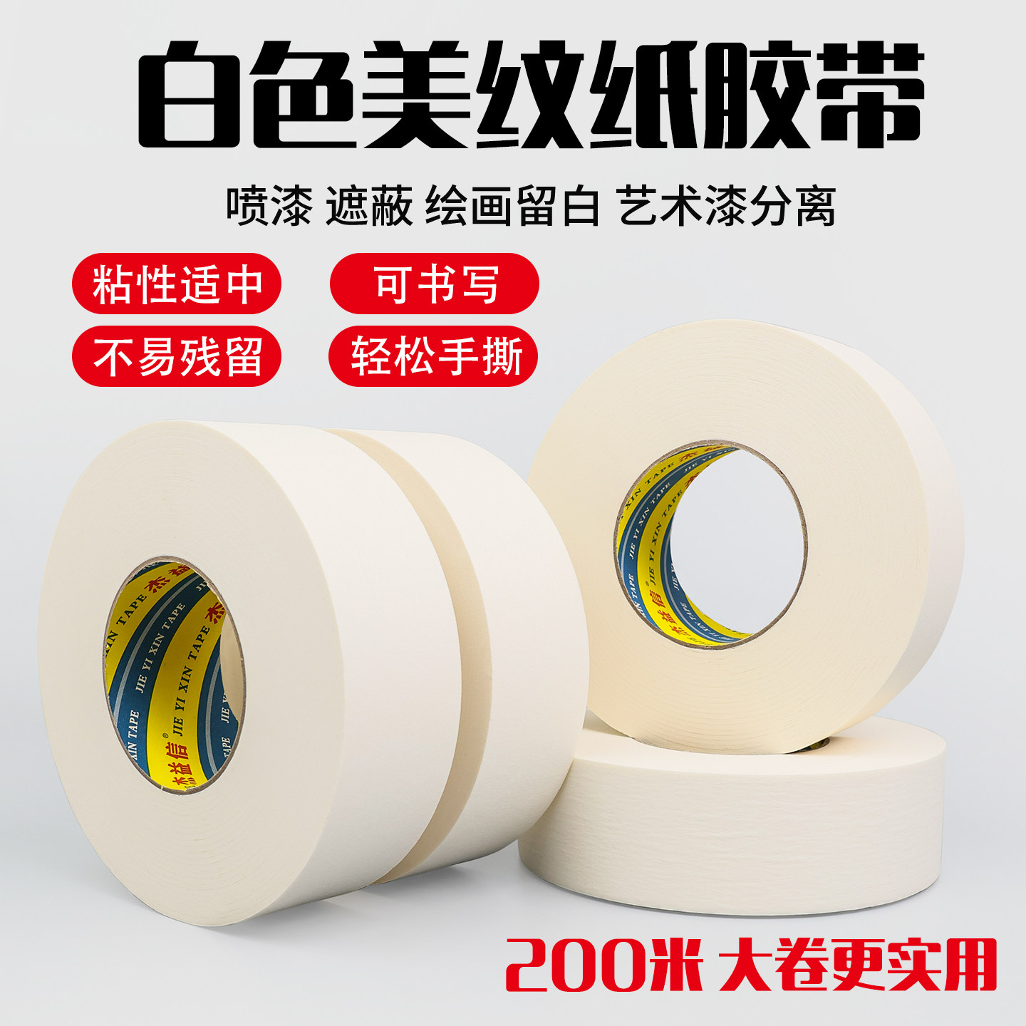 美纹纸胶带水彩绘画用美文纸