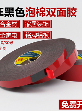 PE红膜黑色双面胶强力海绵高粘度泡沫泡棉厚双面胶带铭牌粘贴铝板广告牌铝合金KT板不锈钢固定墙面胶贴真石漆