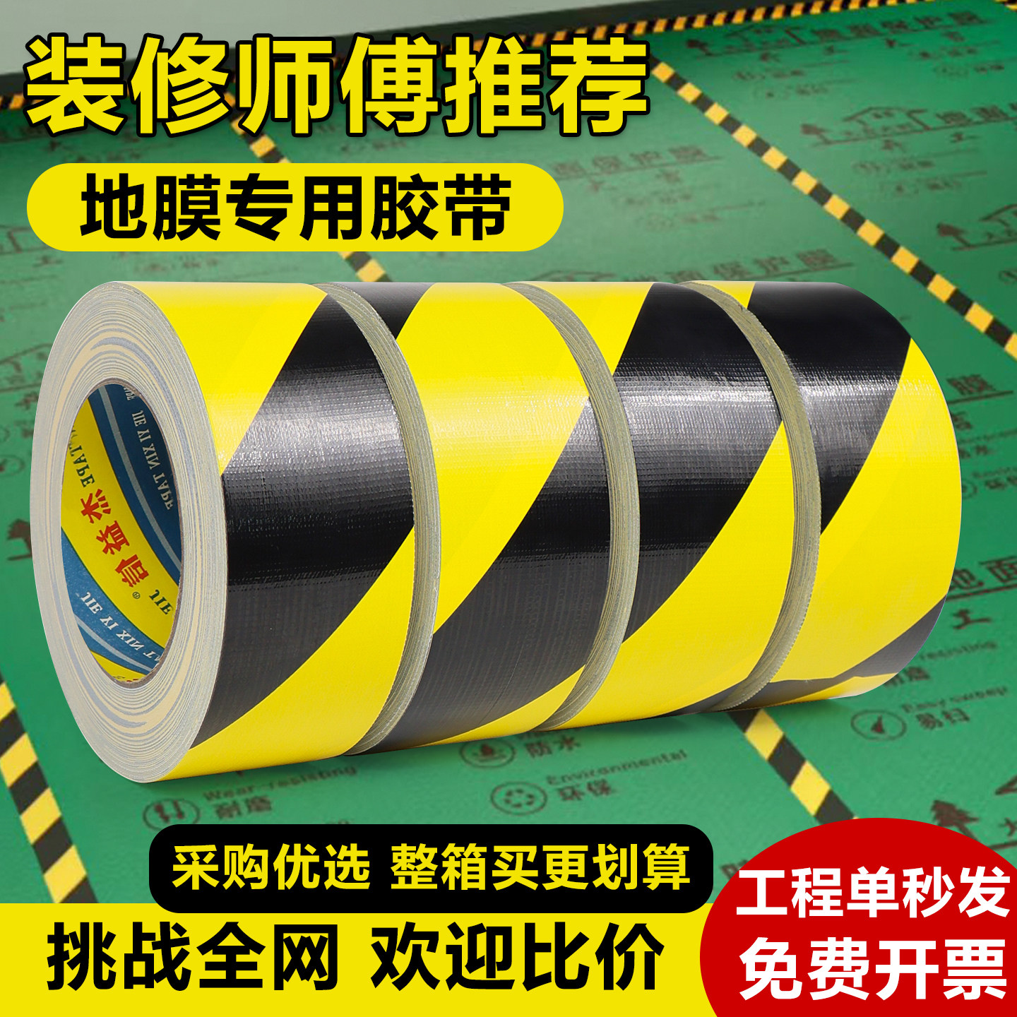 黑黄色单面布基胶带 diy装饰地面补漏警示胶布 强力无痕易撕耐磨地毯胶布 地板保护膜高粘加宽黄黑警示大力胶