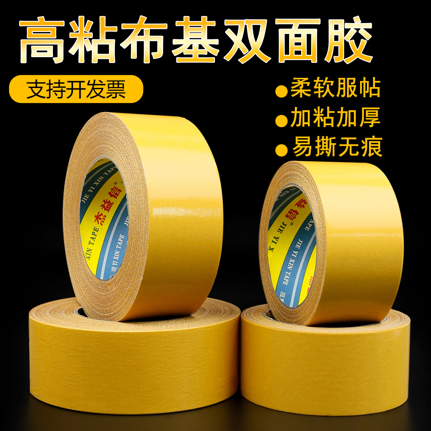 婚庆会展强力高粘双面布基固定墙面无痕胶带地毯拼接地板魔力地面春联用粘气球不留痕超粘半透明网格双面胶布,文具电教/文化用品/商务用品,胶带/胶纸/胶条,淘宝优惠券,粉丝福利购,淘宝优惠卷