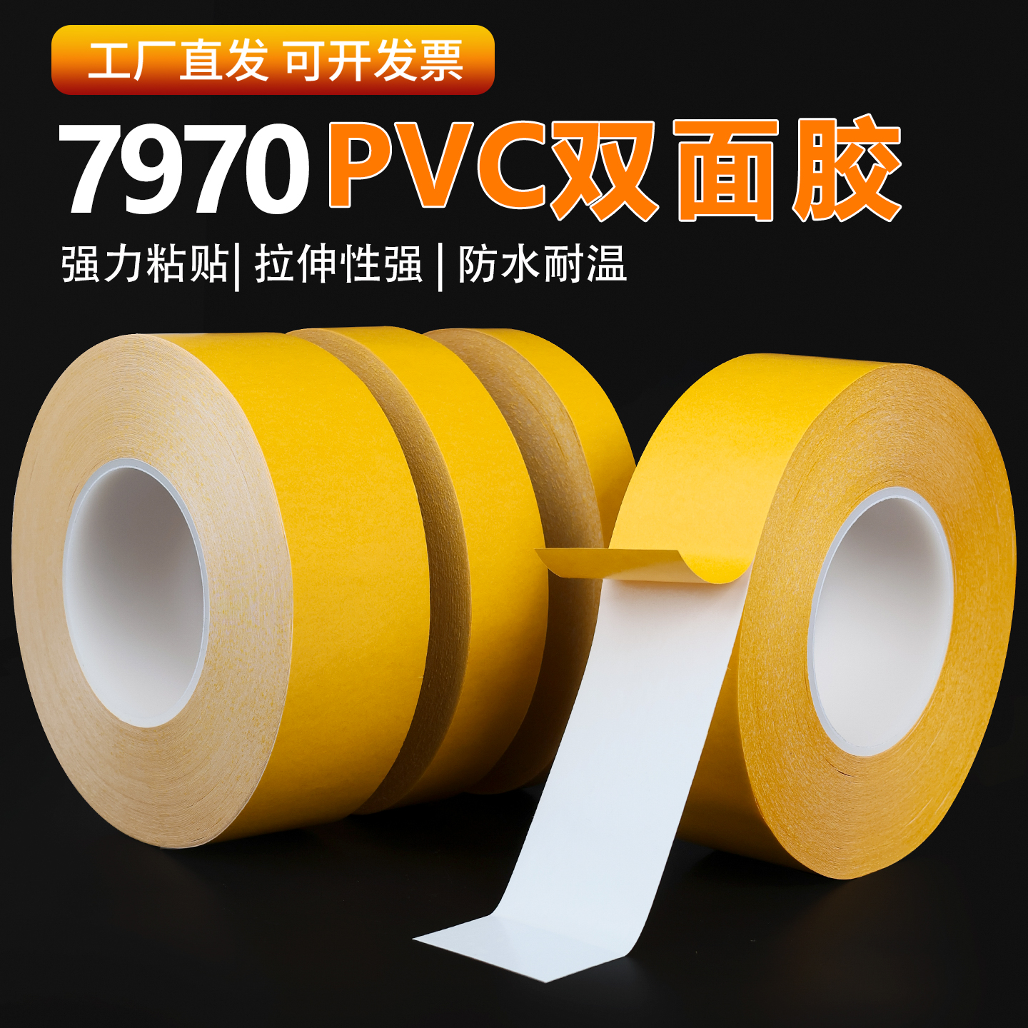 PVC无痕双面胶黄色纸乳白色强力