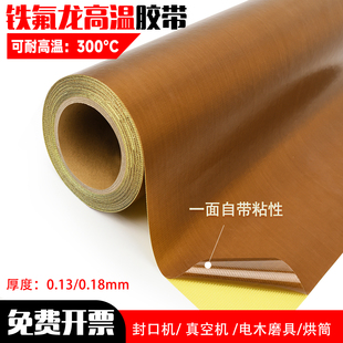 带底纸特氟龙胶带聚四氟乙烯铁氟龙胶布加保护纸离型纸 耐高温胶带防火绝缘耐磨隔热布烫画滚筒防粘胶布1米宽