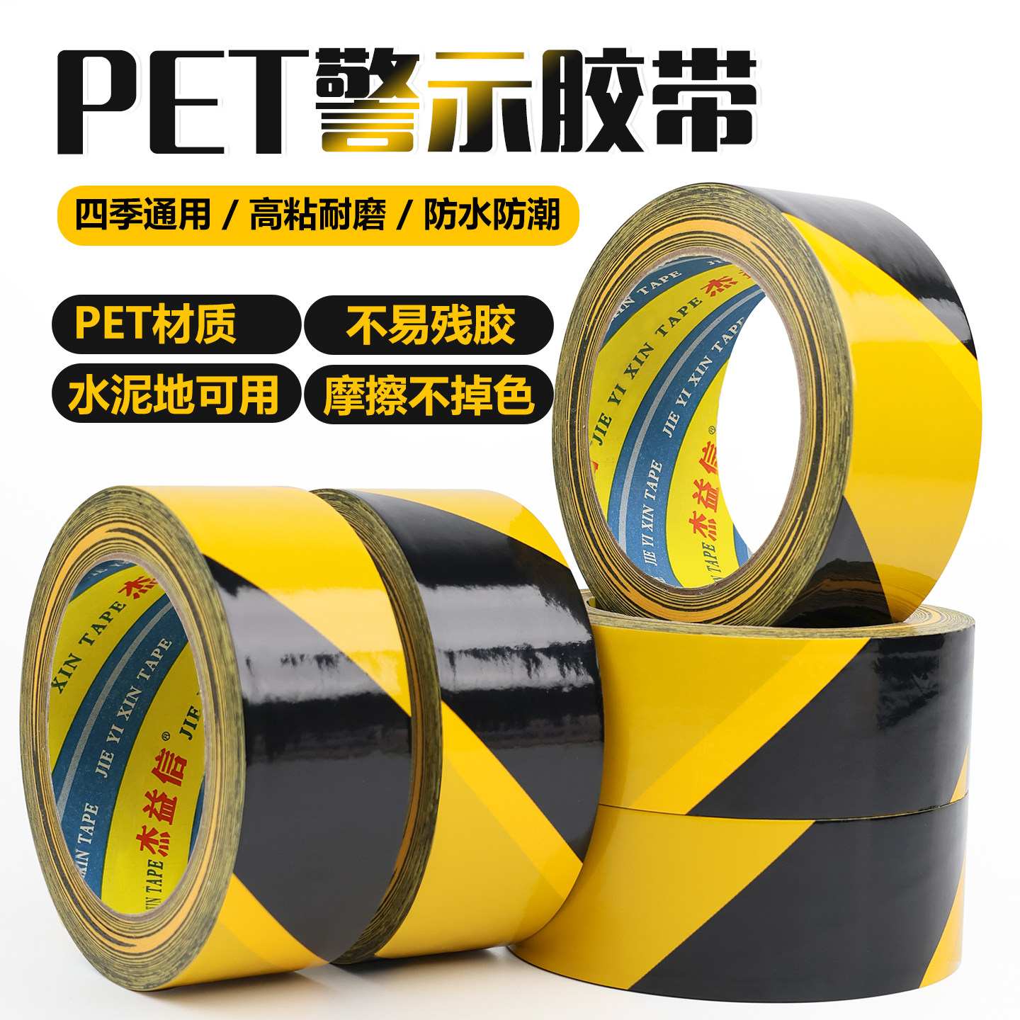 PET警示胶带黑黄色警示斑马胶带地板胶带 耐磨无尘车间消防通道贴地面定位划线地板胶带装修地膜地垫专用50米,文具电教/文化用品/商务用品,胶带/胶纸/胶条,淘宝优惠券,粉丝福利购,淘宝优惠卷