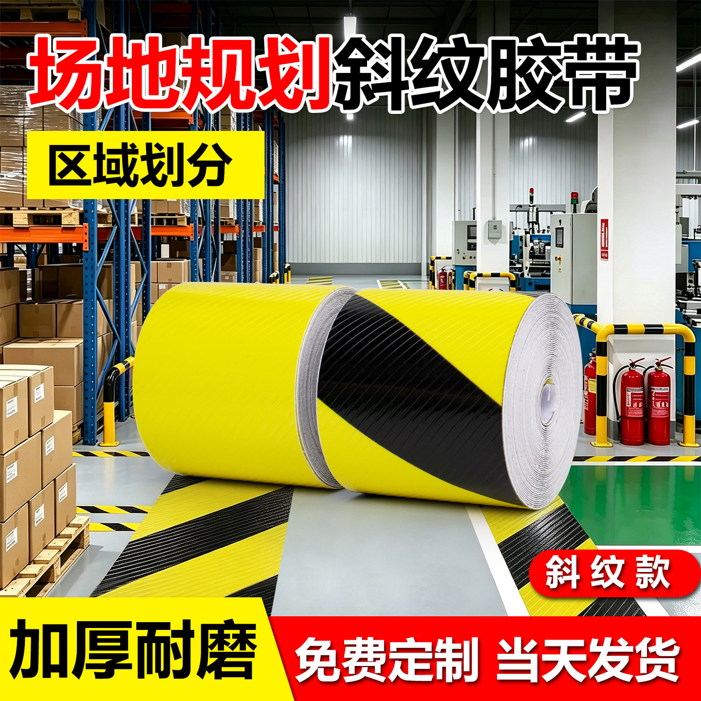 工厂车间区域仓库划线分区胶带