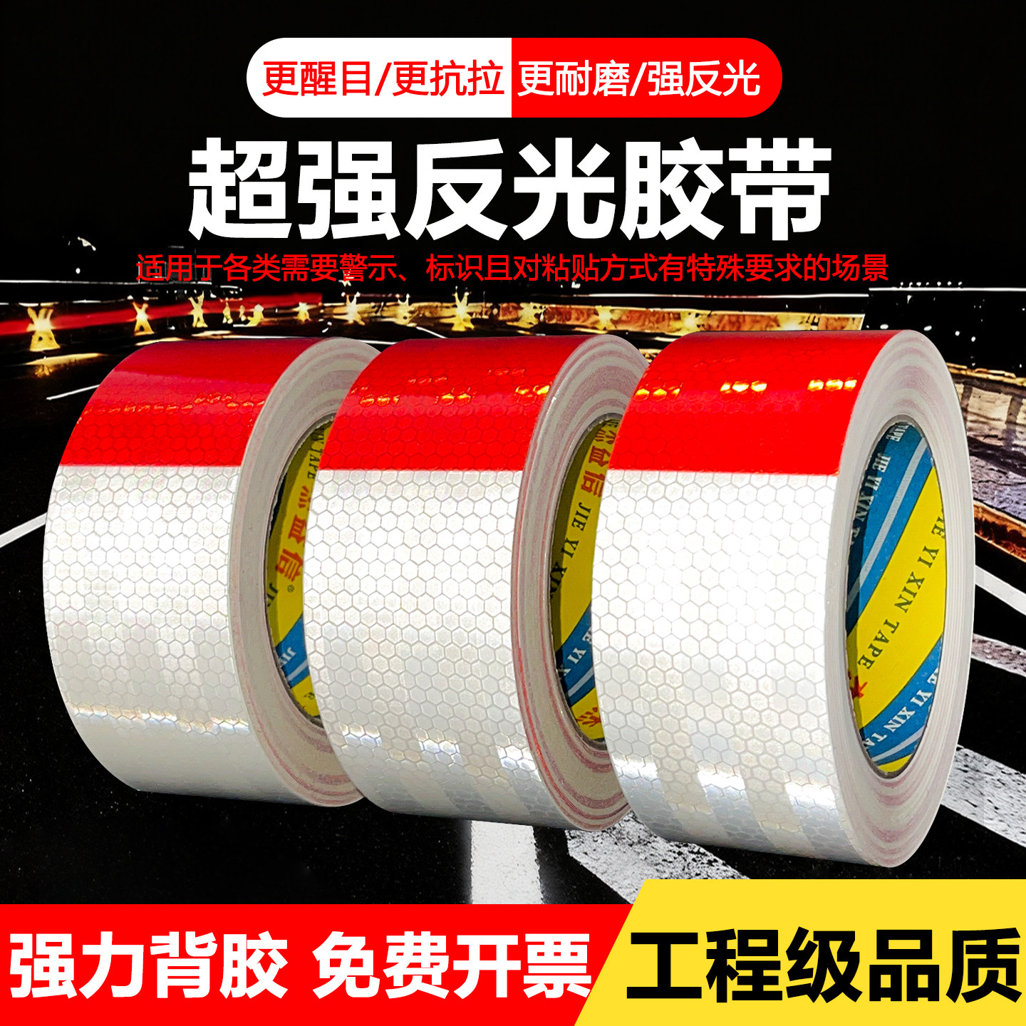 国标红白反光贴条车身反光贴货车警示标识夜光汽车贴纸交通车辆年检用品汽车年检夜光贴条货车贴纸5厘米*20米