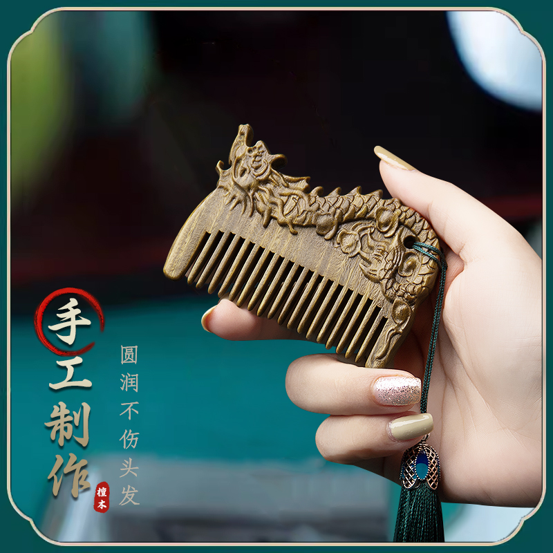 绿檀梳子宝宝周岁礼生肖龙年木梳
