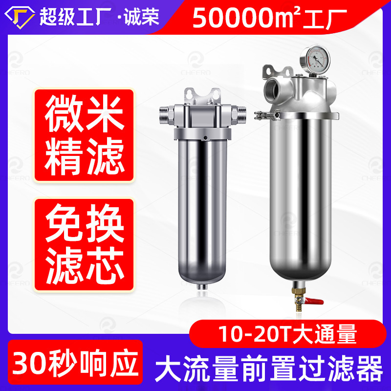 定制不锈钢前置过滤器全屋家用大流量反冲洗自来水前置净水器