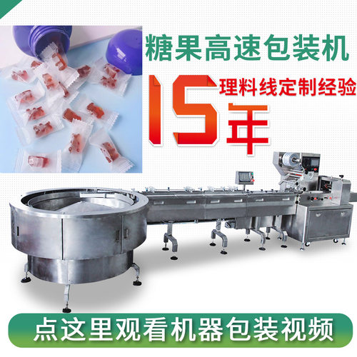 功能性软糖高速包装机 叶黄素糖果包装机 全自动甩盘高速糖果设备
