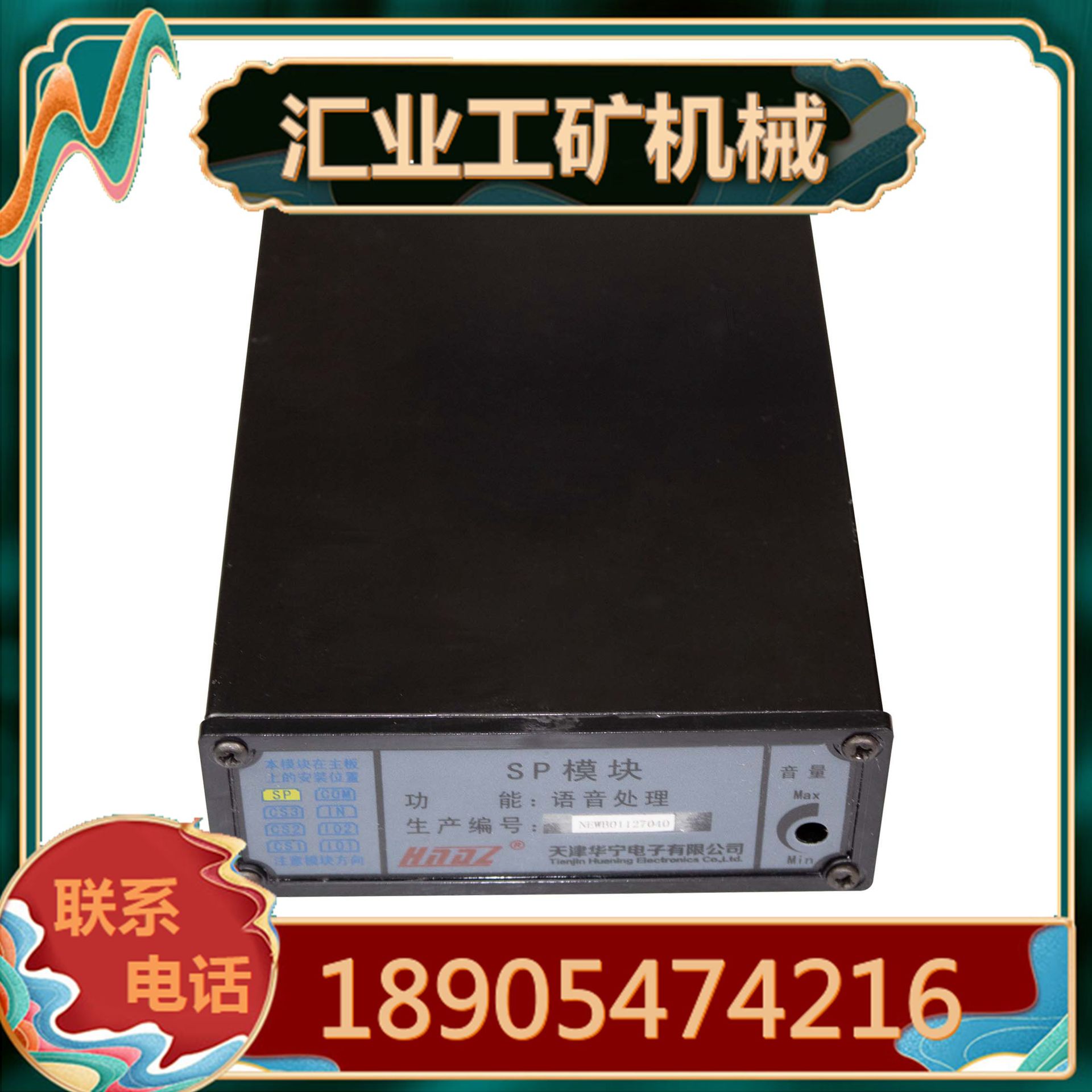 天津华宁KTC101-Z.06 SP语言报警模块 KTC102.1(A)-03-1键盘板