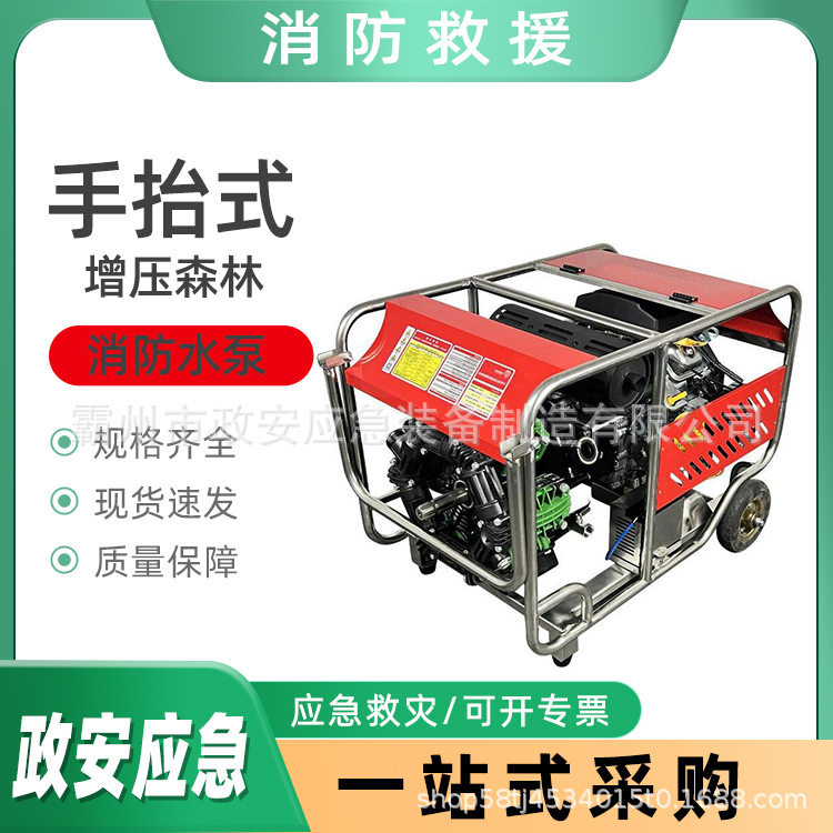 手抬式增压森林消防水泵应急救灾便携抽水泵火场灭火泵