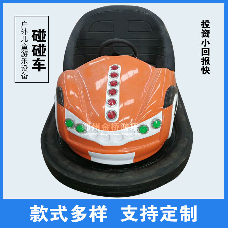 厂家销售室内外游乐设备地网碰碰车景区公园游乐场亲子双人碰碰车