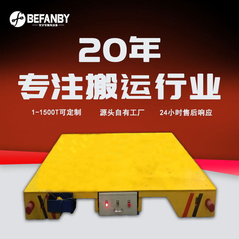 车间双轨过跨电动平车低压轨道供电平板车手柄遥控轨道载重平移车