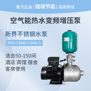 新界USA变频泵新界离心泵新界变频泵304不锈钢