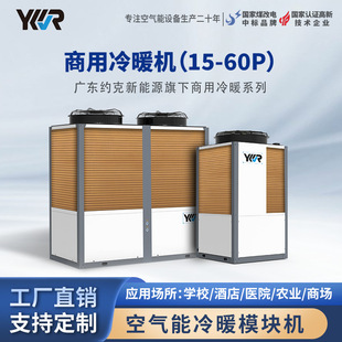 YKR空气能商用定频U型两联供冷暖一体机工厂直销