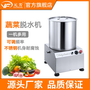 厨房净菜加工甩干 包子菜馅甩干脱油机 元 芳全自动变频蔬菜脱水机