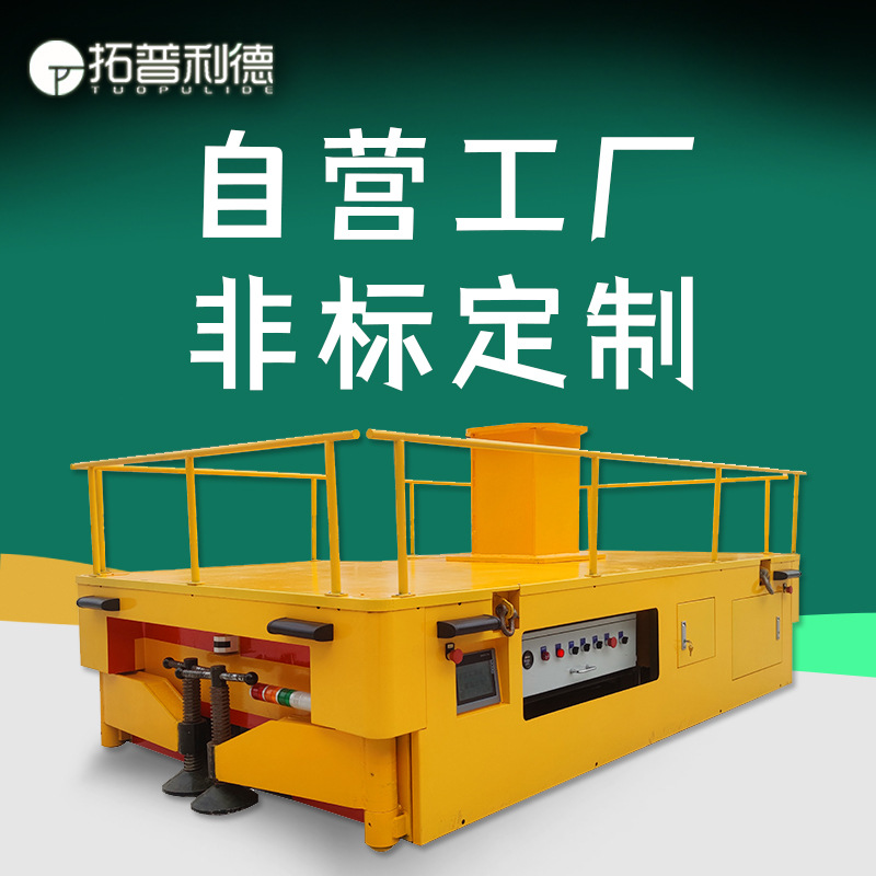 蓄电池供电重型AGV小车自动化编程设置定点停靠电动平板车可定制