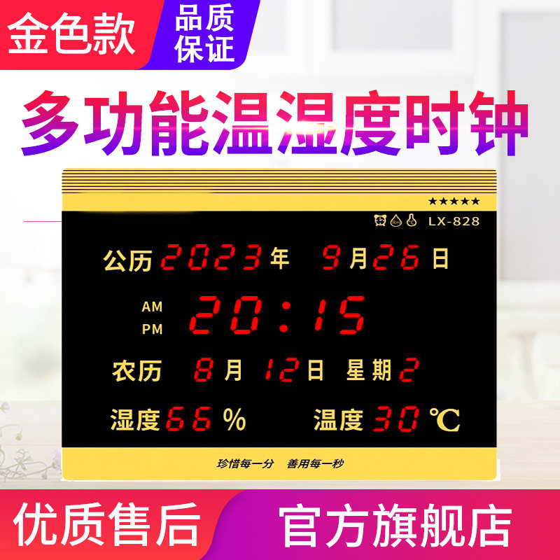 LX828数码万年日历LED电子台钟客厅壁挂表闹钟温湿度计整点报时,五金/工具,温湿度计,淘宝优惠券,粉丝福利购,淘宝优惠卷