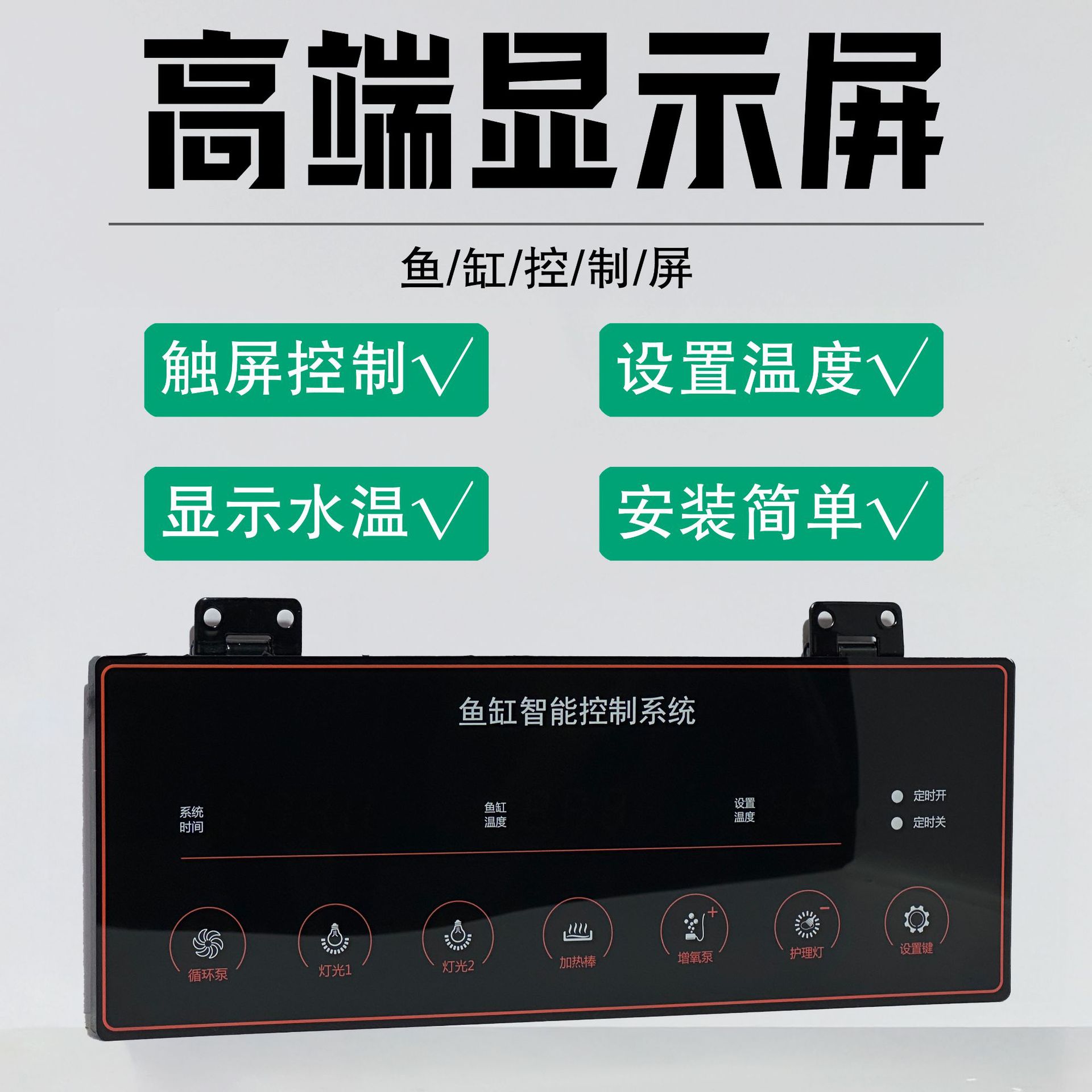 新款绚多星空三号鱼缸智能控制系统显示屏水族箱专用智能插座插排