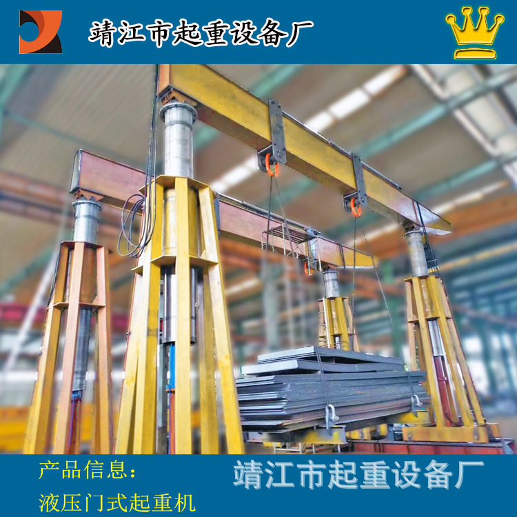 靖起 厂家制造 液压门式起重机 轨道式轮胎式液压龙门吊 品类齐全