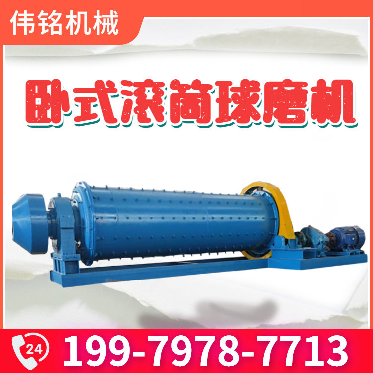 卧式选矿铁矿研磨机 氧化锌金属矿石粉碎球磨机 盐底料矿渣球磨机,机械设备,研磨机,淘宝优惠券,粉丝福利购,淘宝优惠卷