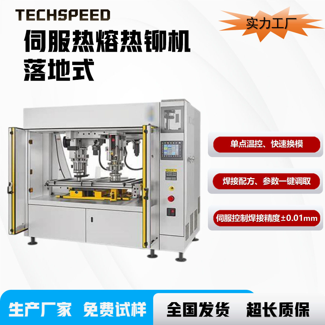 泰速尔汽车零部件门板内外饰塑料件焊接伺服热熔热铆焊接机,五金/工具,塑焊机,淘宝优惠券,粉丝福利购,淘宝优惠卷