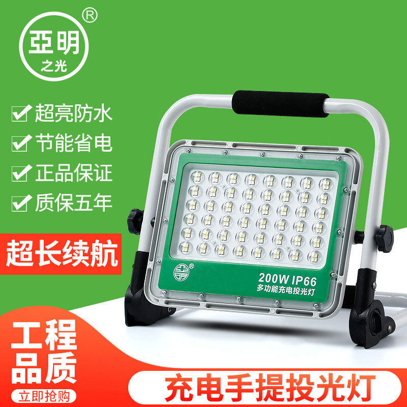 亚明移动充电投光灯户外应急工地停电照明露营摆地摊便携led射灯,家装灯饰光源,其它灯具灯饰,淘宝优惠券,粉丝福利购,淘宝优惠卷