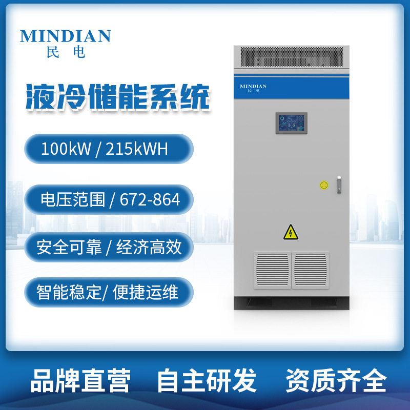 215KWh232kwh一体机户外电源工商业应急户用离网电力液冷储能系统