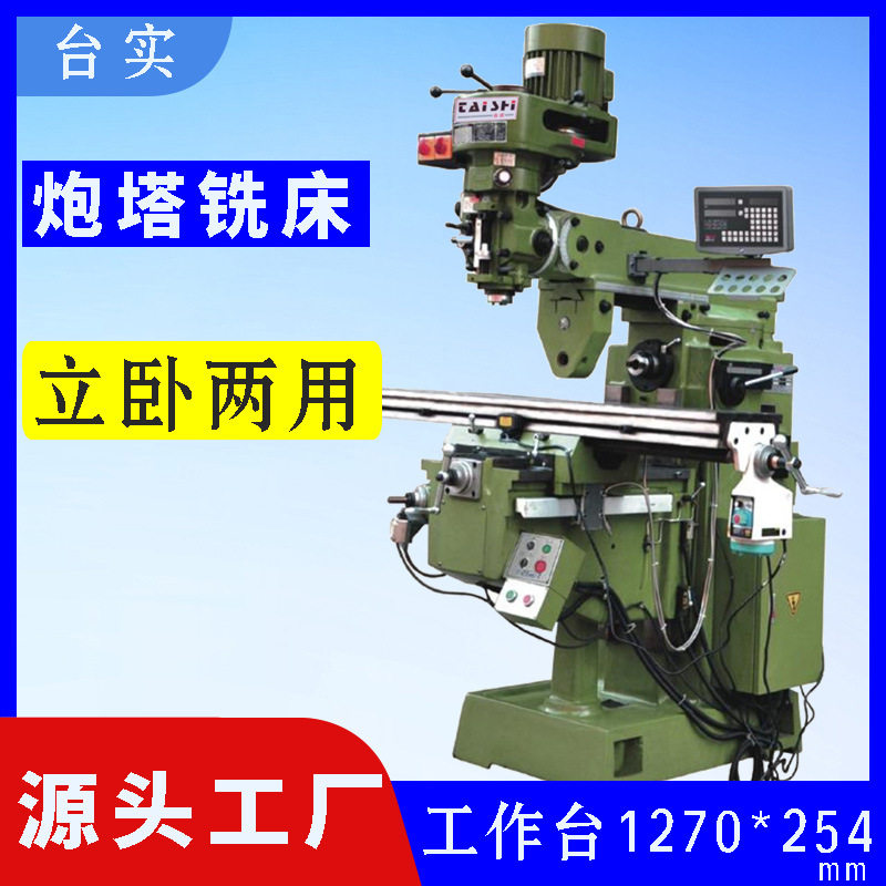 立卧两用铣床东莞铣床厂家现货供应4号炮塔铣床万能摇臂铣床,五金/工具,机床,淘宝优惠券,粉丝福利购,淘宝优惠卷