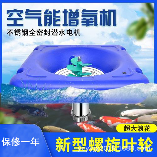 1.5千瓦全铜线空气能增氧机 鱼塘220v单相制氧底部曝气叶轮增氧泵