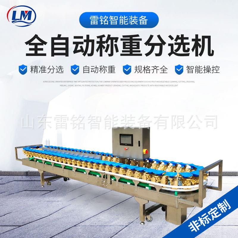 紫薯木瓜自动称重分级设备竹笋西红柿重量分选机车厘子分级选果机