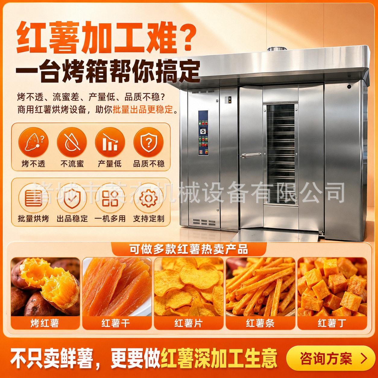 商用红薯深加工烘烤设备多盘红薯烘烤箱 食品厂门店加工设备