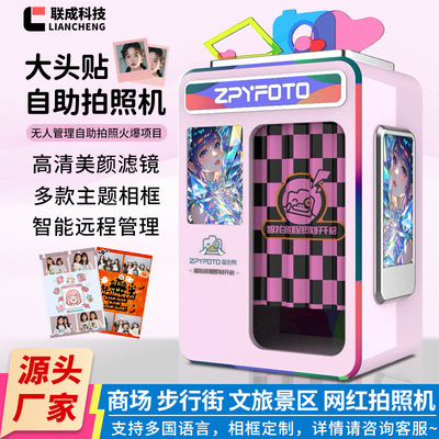 大头贴机器一体机网红照相亭photobooth无人自助商场拍照机厂家