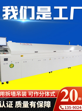 八温区回流焊厂家回流炉回焊炉ir炉隧道焊接炉Reflow soldering