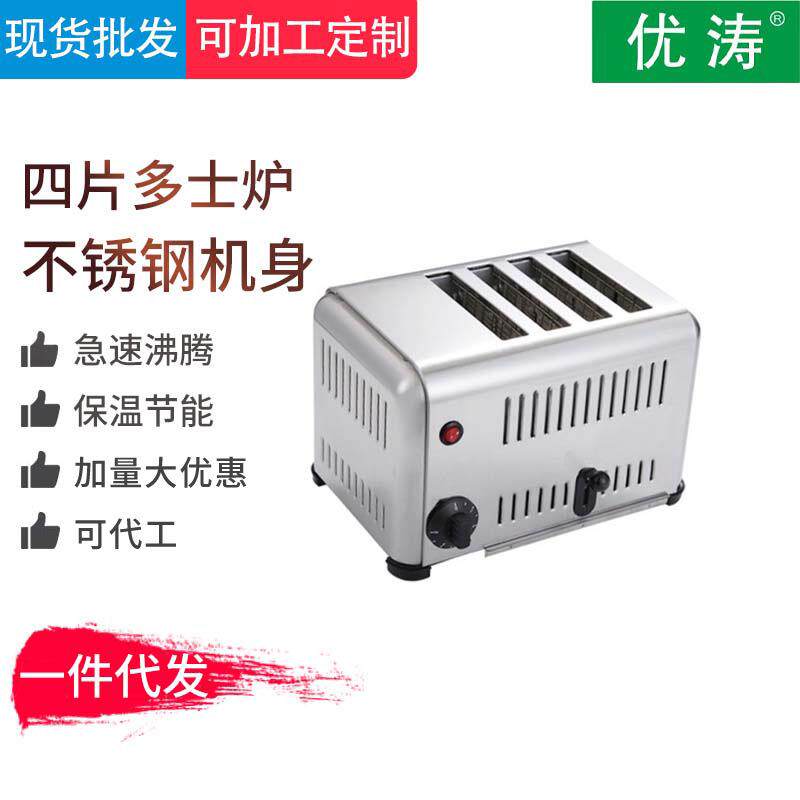 四片多士炉烤面包机商用吐司机方包早餐机三明治不锈钢材质