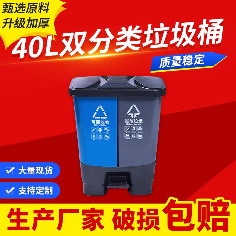 40L双分类垃圾桶户外干湿分离脚踩式塑料垃圾桶双胞胎分类垃圾桶