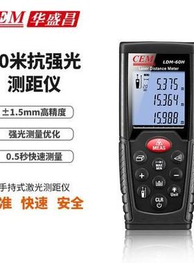 CEM华盛昌LDM-60H激光测距仪高精度红外线测距仪量房仪室外抗强光