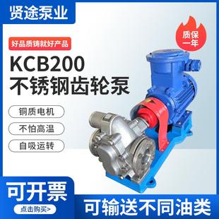 不锈钢齿轮泵重油泵电动压力泵KCB200化工泵增压燃油齿轮泵