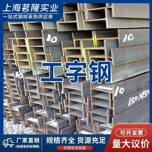 热轧工字钢厂家Q355B钢结构钢梁Q235热镀锌工字钢16量大从优