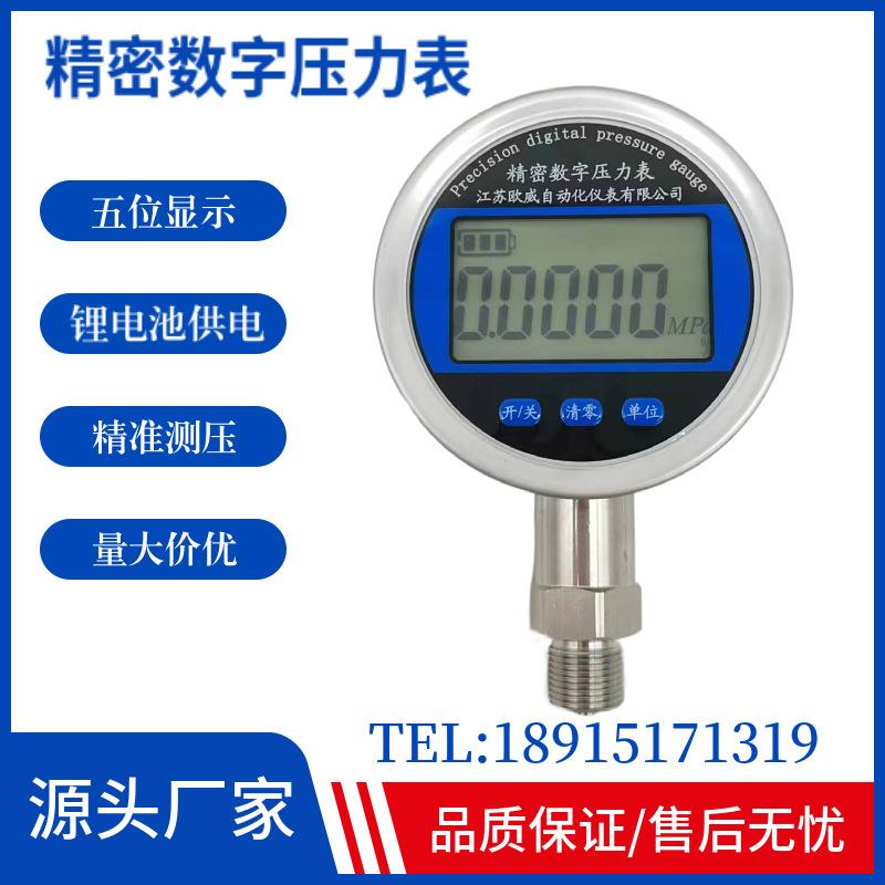 精密数字压力表数显高精度远传数字电子水压负压真空气压表不锈钢