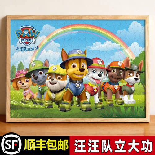 汪汪队立大功的玩具拼图3到6岁以上儿童益智拼图小学男孩生日礼物