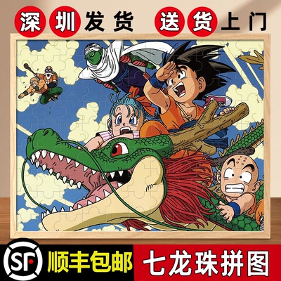 七龙珠动漫拼图6岁以上儿童益智玩具龙珠gt拼图送小男生男孩礼物