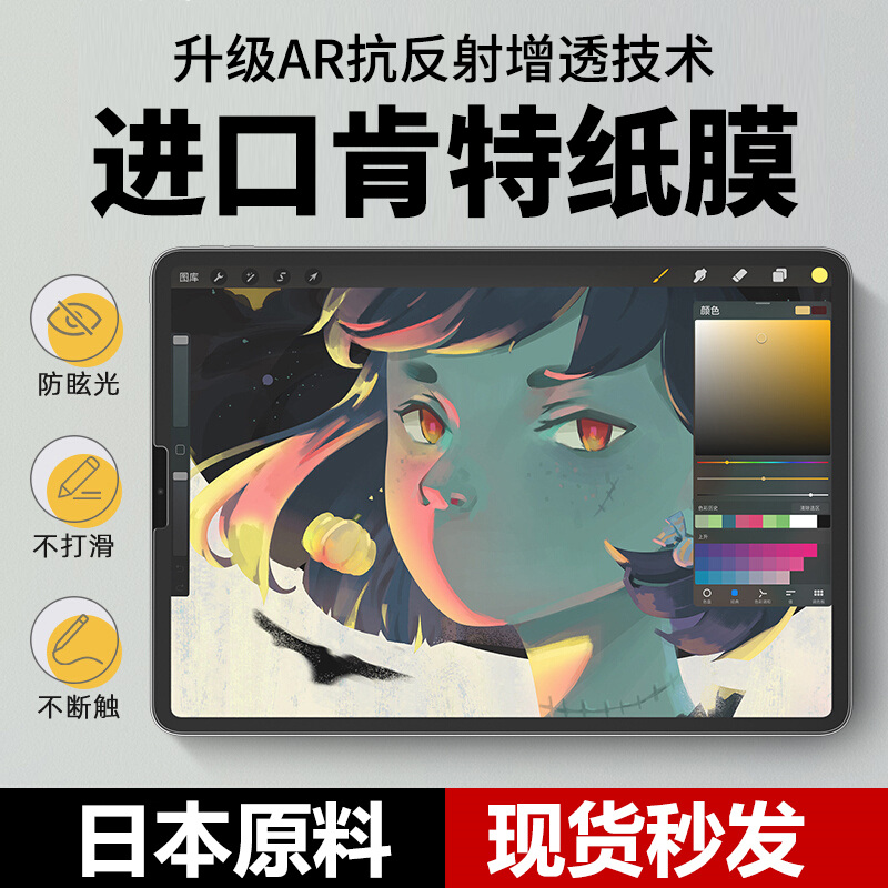 【日本原材】适用ipad类纸膜air7_6磁吸可拆卸书写膜pro2024平板13膜mini6磨砂11英寸12.9苹果air5纸质21画画