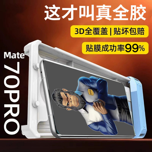 全胶mate70pro钢化膜mate60pro手机膜60rsr+p60/50/p70u/80荣耀magic7/200防摔find8pro/x7小米14/15pro/x100