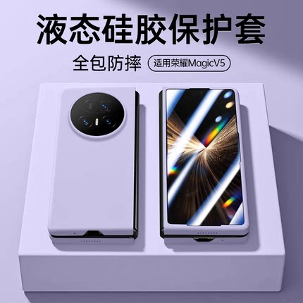 膜范适用荣耀Magicv5手机壳Honor新款液态壳V5折叠屏保护套Honor MagicV5软硅胶Maigc全包防摔vs3外壳mgv魔术